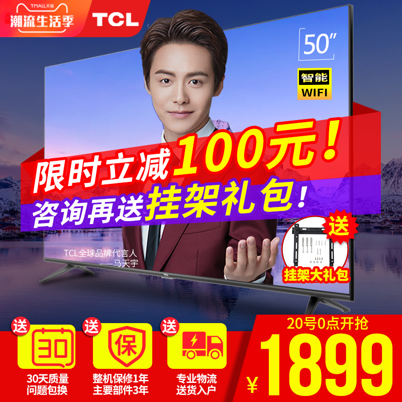 TCL 50L2 50英寸HDR超高清4K智能WIFI网络液晶平板电视机小55大49