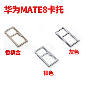 华为Mate8 MT7原装卡托Mate S 荣耀7手机卡槽