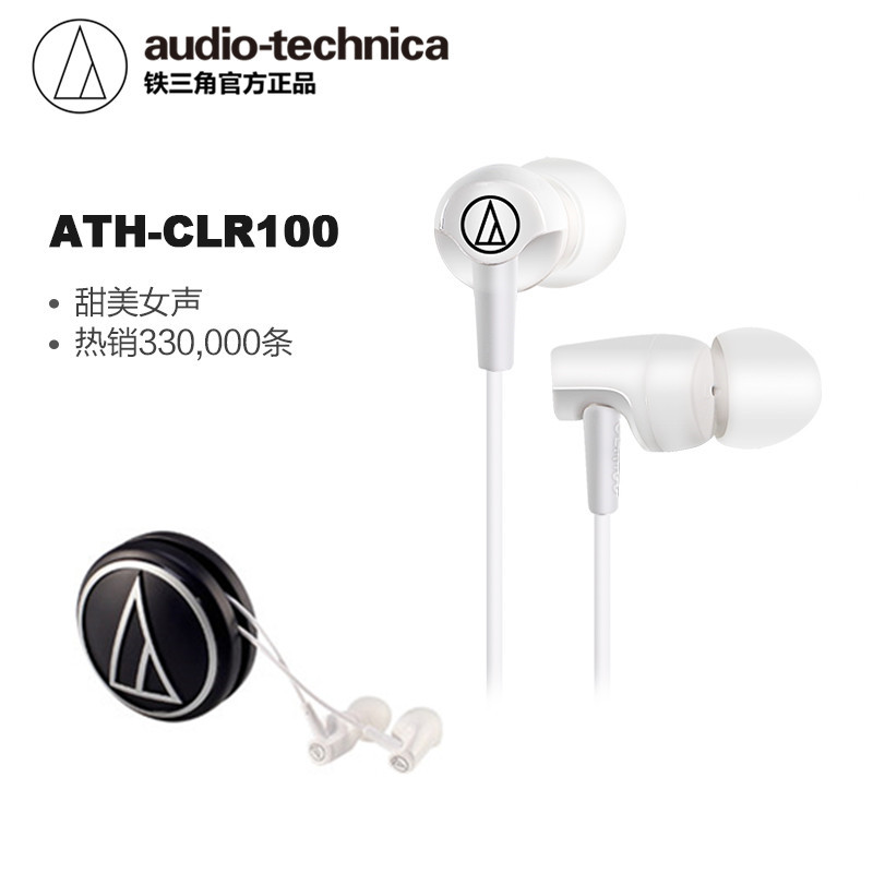 Audio Technica/铁三角 ATH-CLR100 手机音乐运动入耳式耳机听歌