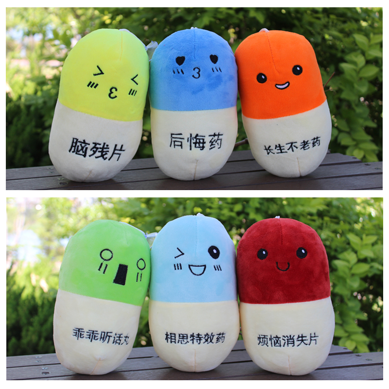 创意药丸后悔药毛绒玩具脑残片药烦恼消失片公仔搞笑整蛊七夕礼物