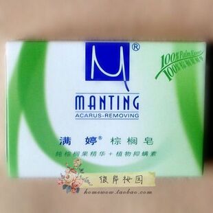 【满婷棕榈皂】除螨 九鑫正品 螨婷香皂 徐若瑄力荐 正品防伪