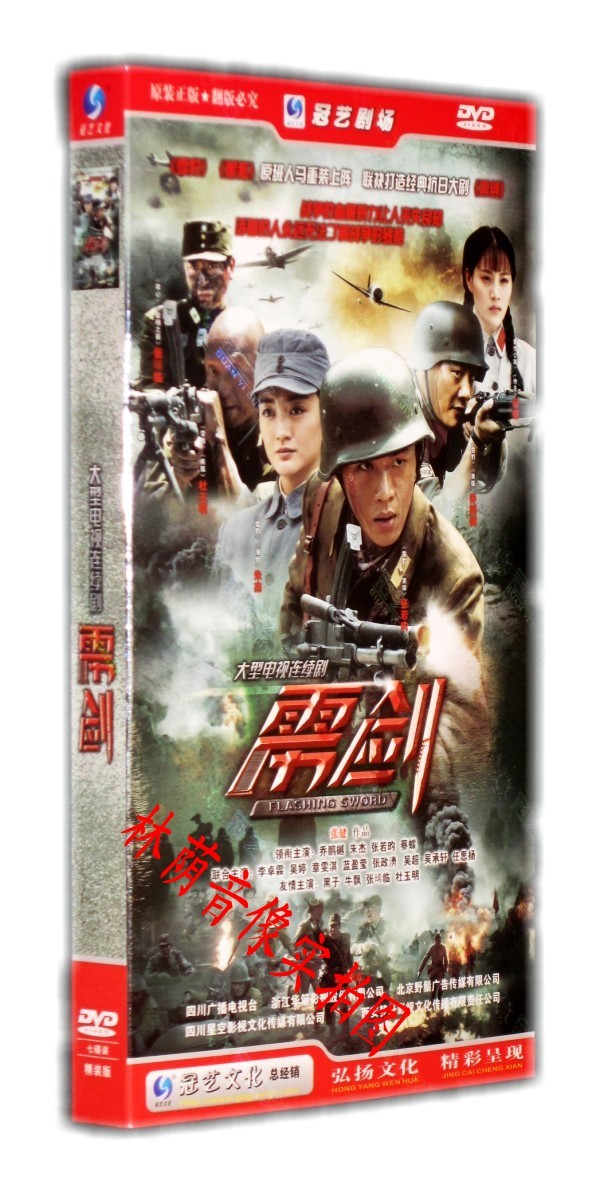 现货正版 电视剧 雪豹之雳剑 经济盒装 7dvd 张若昀 乔鹏樾 朱杰