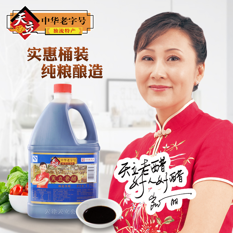 【天立旗舰店】实惠大桶装食醋 纯粮酿造饺子醋凉拌老陈醋 1.75l