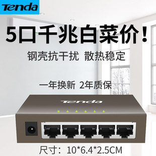 tenda/騰達teg1005d 5口千兆交換機 機架企業級網絡監控分線器