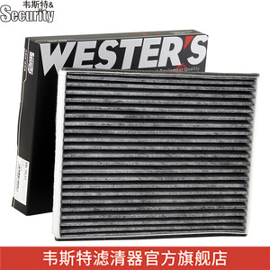 韦斯特空调滤 适用于奇瑞风云2空调滤芯 空调
