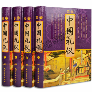 正版包邮 话说中国礼仪 礼仪书籍大全中国中华古代传统礼仪文化书籍