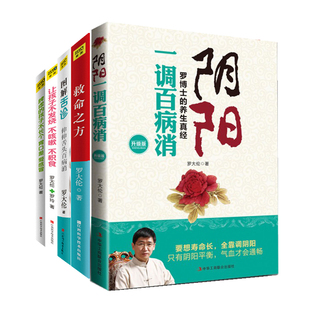 預售正版 羅大倫經典中醫書籍共5冊:陰陽一調百病消 圖解舌診 救命之