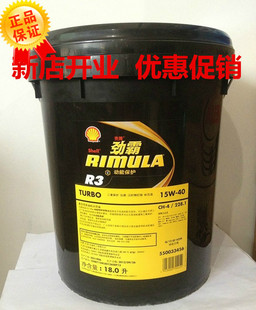 省内包邮正品壳牌柴机油黑壳劲霸r3 ch-4 15w-40柴油机油18l