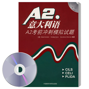 外研社 意大利语A2考前冲刺模拟题(含CD) 收集