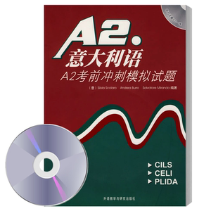 外研社 意大利语A2考前冲刺模拟题(含CD) 收集