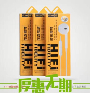 爵爷j-y125智能识别耳机自动识别ios/anroid系统,可调调节上下曲