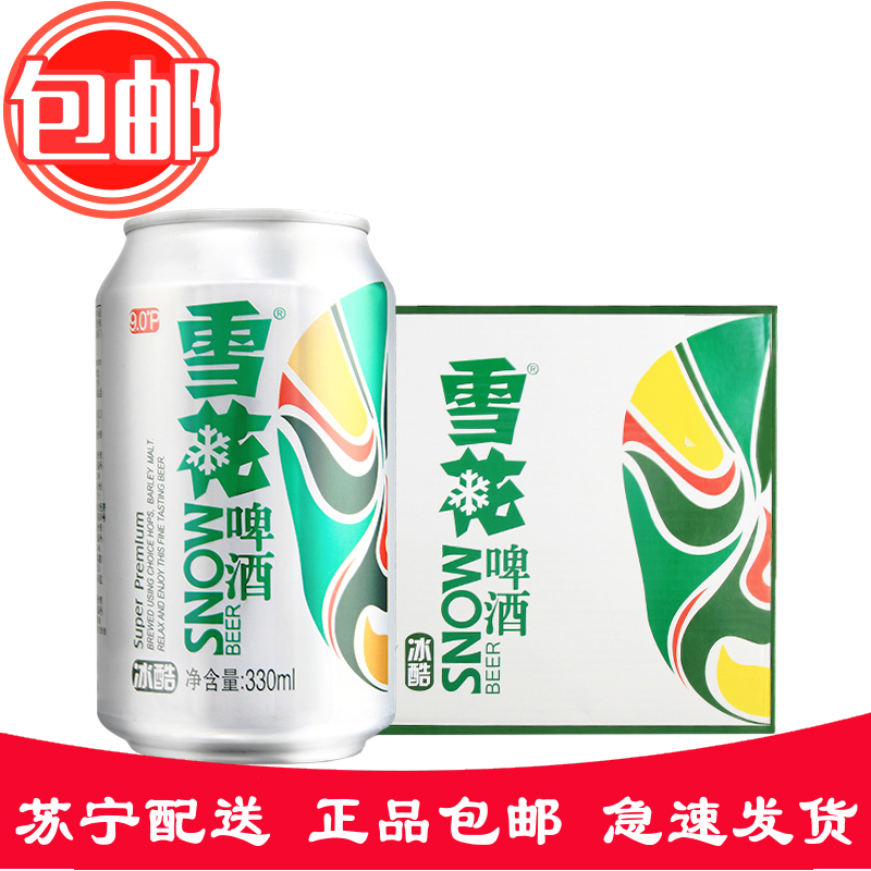 雪花啤酒 冰酷拉罐 330ml*24罐 整箱