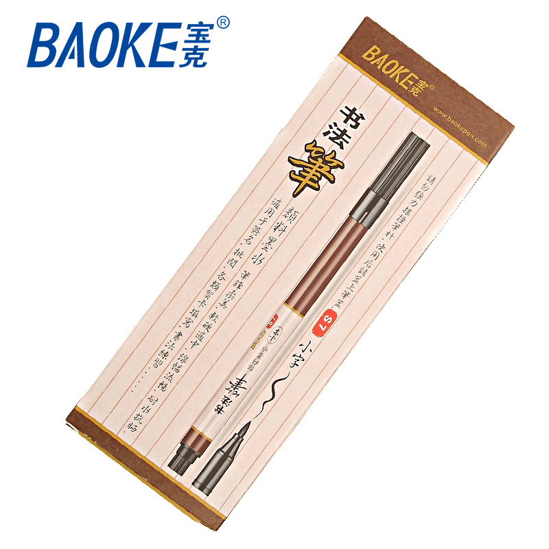 >>宝克书法笔宝贝列表