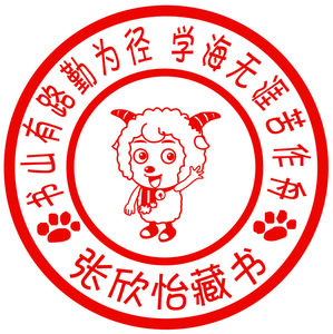 藏书印章学生图片