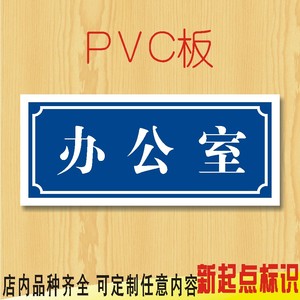 塑料标牌pvc图片