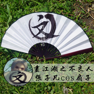通文馆画江湖之不良人 张子凡cosplay武器道具折扇8寸还原扇子