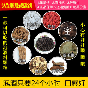 玛卡锁阳成人保健持久口服男男性养生滋补男宝泡酒药材配方泡 span