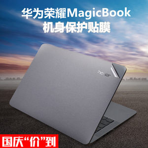 华为magicbook笔记本14寸荣耀13.3贴纸Mate