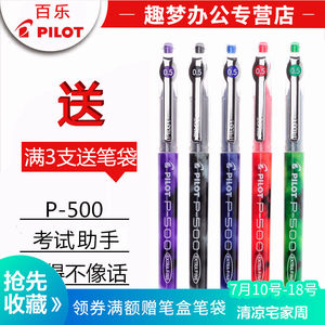 经典! 百乐P500 P700针管考试水笔0.5mm 彩色
