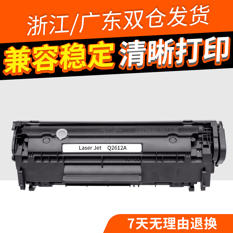 志美Q2612A兼容惠普12A硒鼓HP1020易加粉M1005 HP1010 3015HP1005 HP1020plus 1018 1319 3055 3050 3052硒鼓