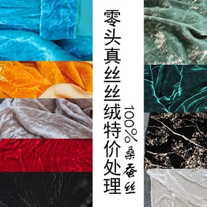  span class=h>真丝 /span>绒布料零料清仓处理 大布头丝绒 span