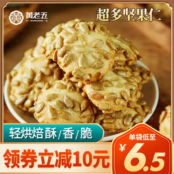 黄老五 芝麻葵花仁酥代餐饼干 100g 5.9