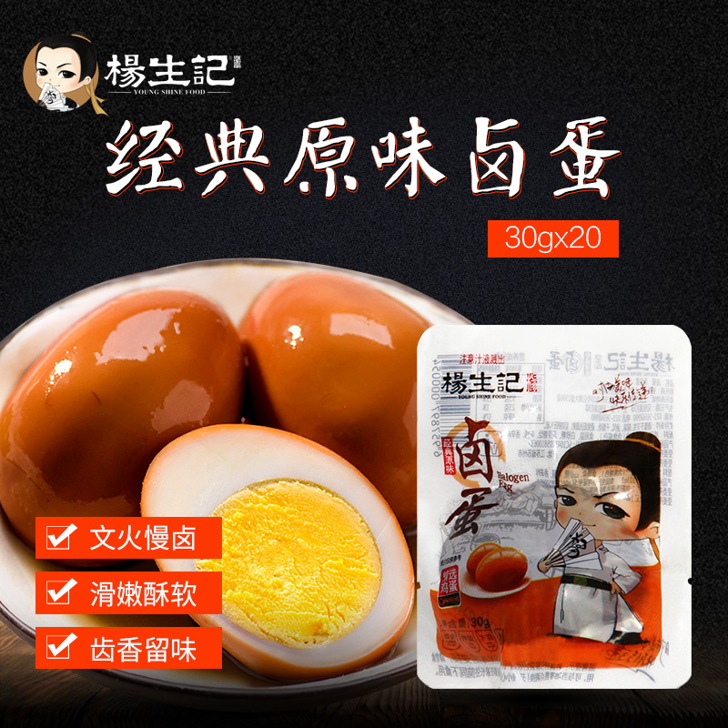 杨生记卤蛋30g*20袋卤香味小包装