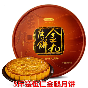 【金九月饼伍仁肉松金腿】_金九月饼伍仁肉松