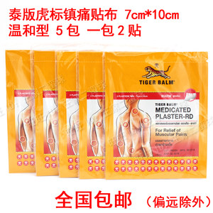 腰间盘贴膏