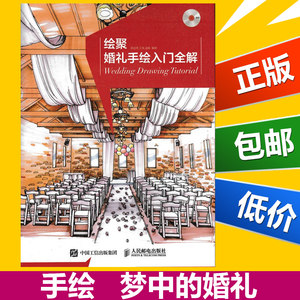 婚礼效果图设计培训教程 婚庆培训 婚礼手绘自