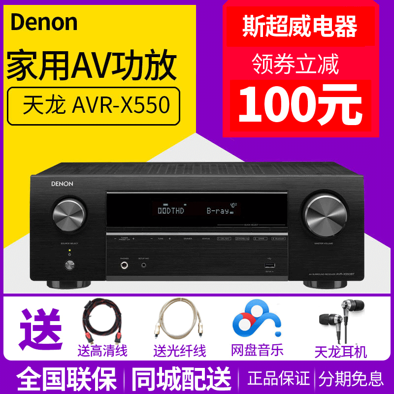 Denon/天龙 AVR-X550 高保真大功率AV功放机家庭用专业USB蓝牙3D/4K发烧5.2声道影院尊宝音箱音响组合套装