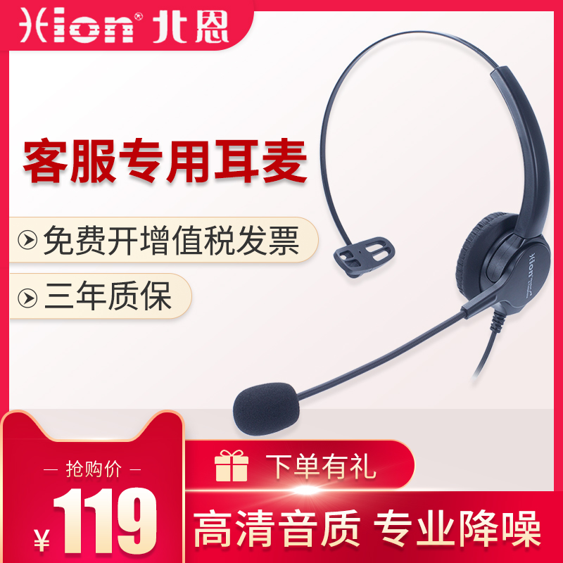 Hion/北恩 FOR630 呼叫中心话务员 单耳电话耳麦 客服降噪耳机