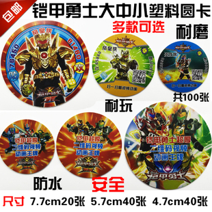 36 已售14件 ￥( 0折) 淘宝 塑料圆卡片加厚大王牌铁卡奥特曼人物植物