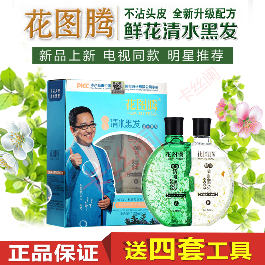 正品印度花图腾草本清水润黑露鲜花洗白发黑发植物染发膏剂一洗黑