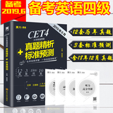 19年6月大学?#23621;?#35821;四级】考试真题资料 券后7.8元包邮