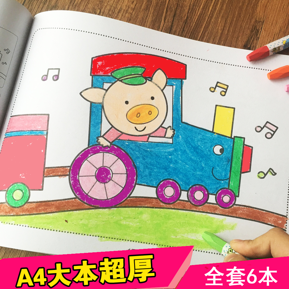 幼兒童學畫畫本 3-4-5-6-7歲小孩塗色本 全套寶寶填色繪畫書籍