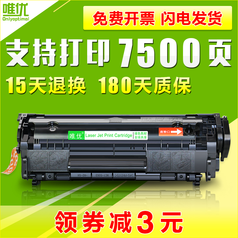 唯优适用佳能lbp2900硒鼓l11121e mf4010b 3000 crg303 HP12A HP1005 M1005mfp HP1020  1020plus Q2612A晒鼓