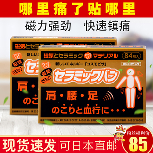 日本远红外磁疗磁石贴痛痛贴50mt84片腰肩膝关节骨痛贴膏磁力贴
