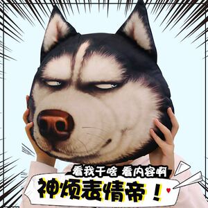 3d哈士奇抱枕 搞怪狗头靠枕滑稽单身狗 span class=h>枕头 /span>汽车