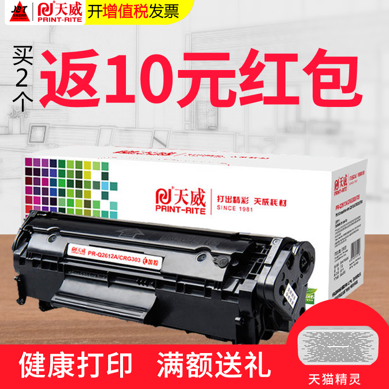 天威易加粉HP12A硒鼓适用惠普HP1005 HP1010 HP1020PLUS Q2612A晒鼓laserjet m1005mfp打印机墨盒佳能lbp2900