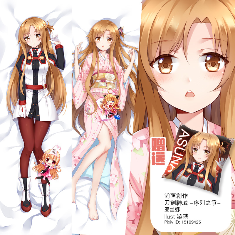 尚萌原创刀剑神域序列之争亚丝娜动漫宅男二次元绅士等身长抱枕套