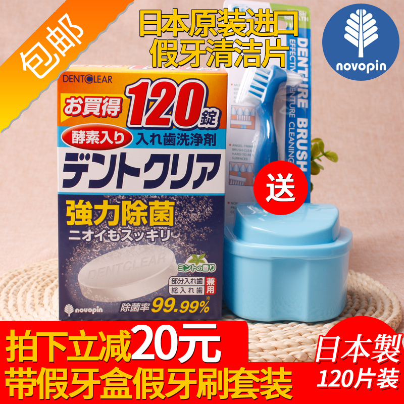 日本进口假牙清洗片泡腾矫正保持器隐适美牙套义齿时代天使清洁剂