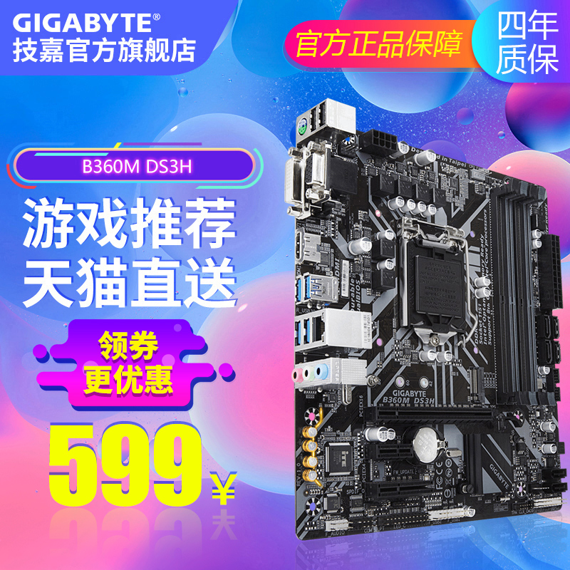 Gigabyte/技嘉 B360M DS3H 台式电脑游戏主板 1151接口小板