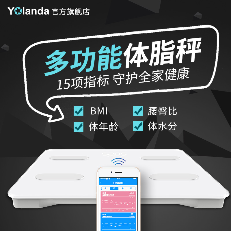 yolanda智能体脂秤 脂肪秤体重秤精准电子称家用健康秤