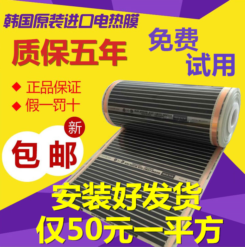 地暖电热膜韩国 电热炕板碳纤维碳晶瑜伽地热膜墙暖榻榻米电暖炕