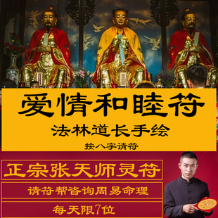 爱情和合符夫妻和睦招桃花求姻缘符爱情感情分手挽回复合灵符符咒