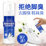 夏季必備 鞋襪抗菌除臭噴霧劑100ml 券后6.9元包郵 (16.9-10)