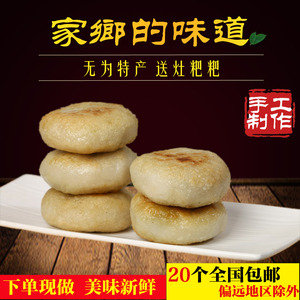 安徽无为特产外婆送灶粑粑特色粑粑手工每天制作真空包装全国包邮