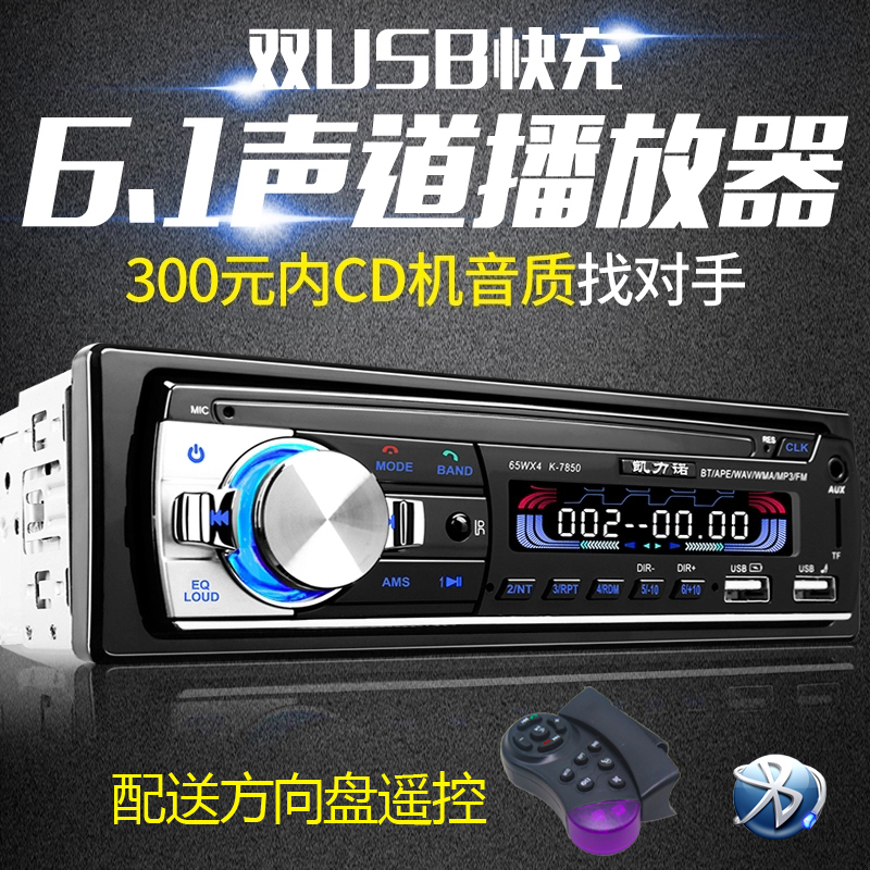 12V24V通用车载蓝牙MP3播放器插卡货车收音机代汽车CD音响DVD主机