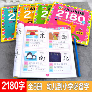 学前识字书籍 宝宝看图认字带笔顺笔画组词造